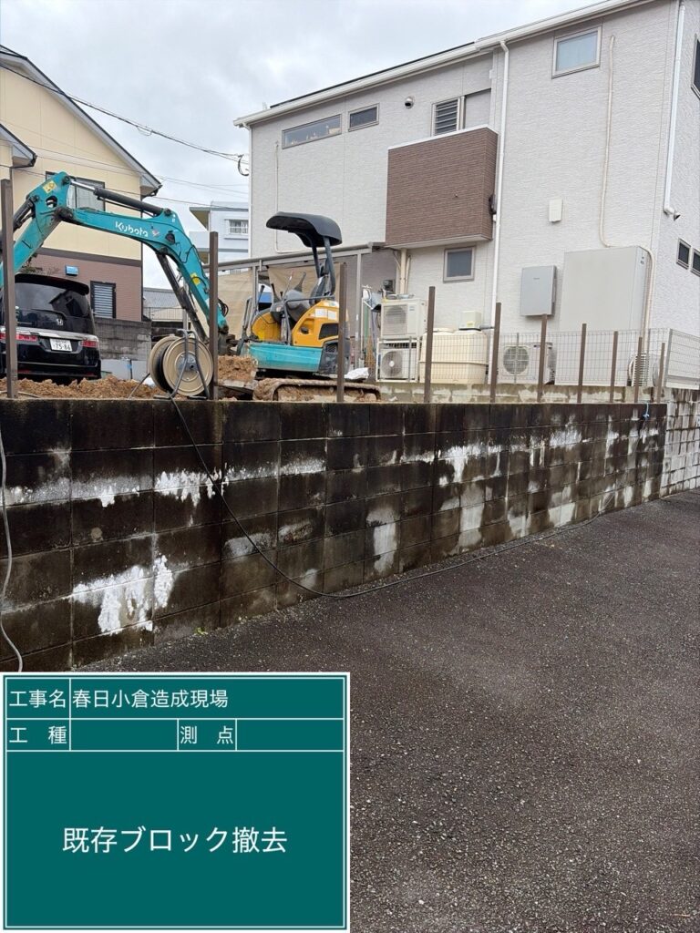 春日市小倉 擁壁工事 既存ブロック撤去の様子
・CP型枠擁壁 配筋施工状況
・透水層施工 砕石敷設作業
・擁壁工事完成 福岡造成工事