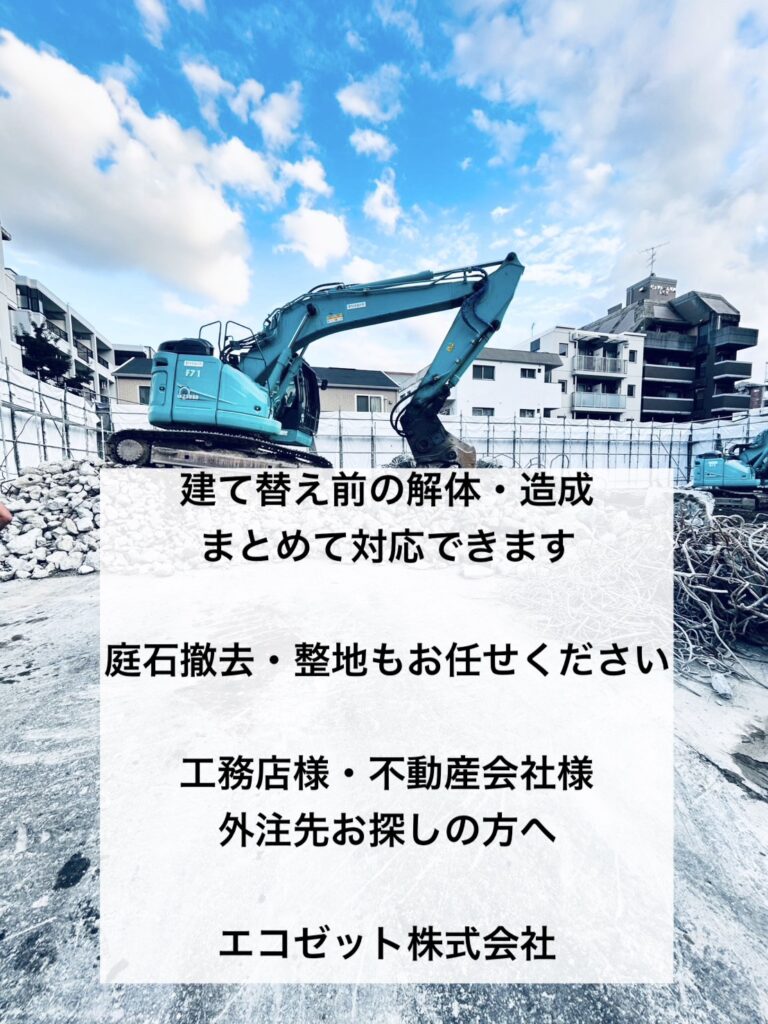 福岡県の解体工事と造成工事を行う現場｜庭石撤去・整地まで一括対応するエコゼット株式会社

