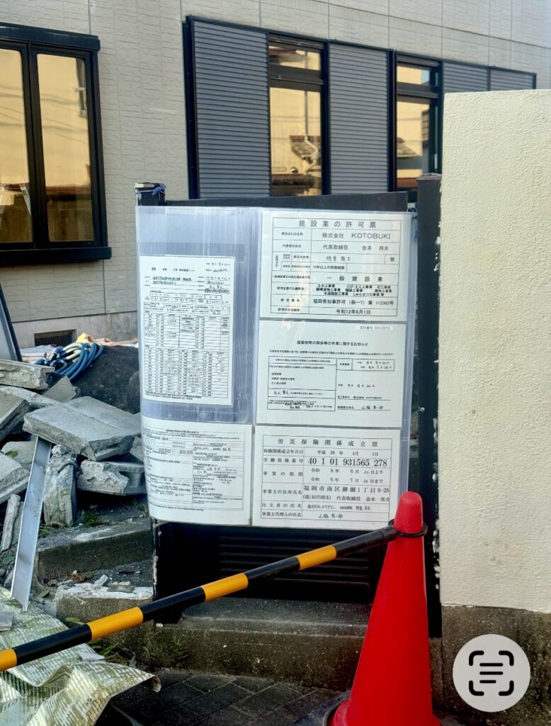     解体工事の許可票を掲示した原4丁目の施工現場